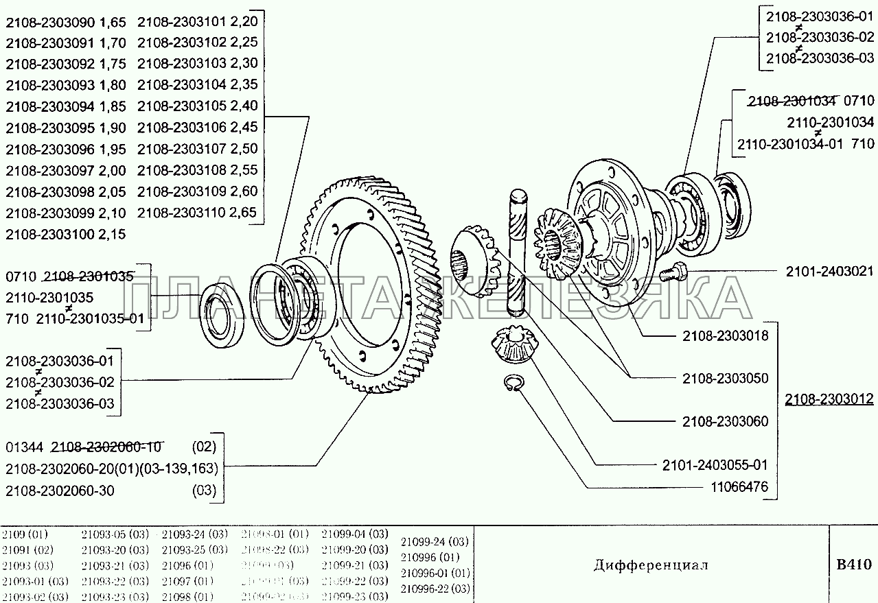 Дифференциал ВАЗ-2109